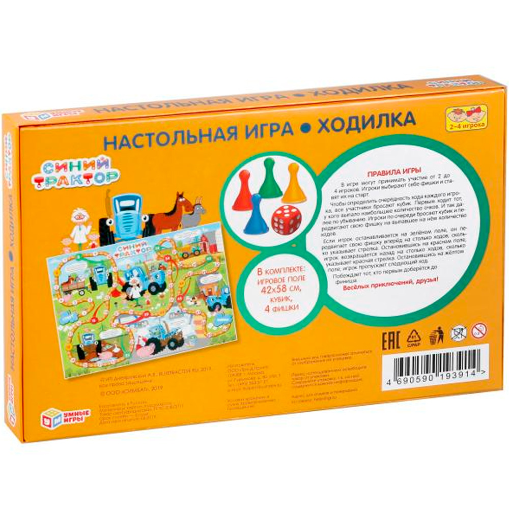 Игра наст. Умка Синий трактор. Ходилка 4690590193914