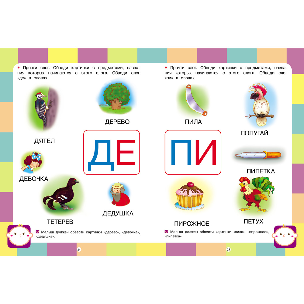 Книга 4811 ТЕСТЫ. Чтение и письмо 6-7 лет