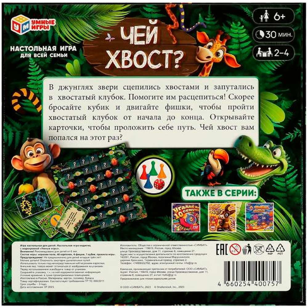 Игра Умка Чей хвост?Ходилка квадрат.40 карточек 4660254400757