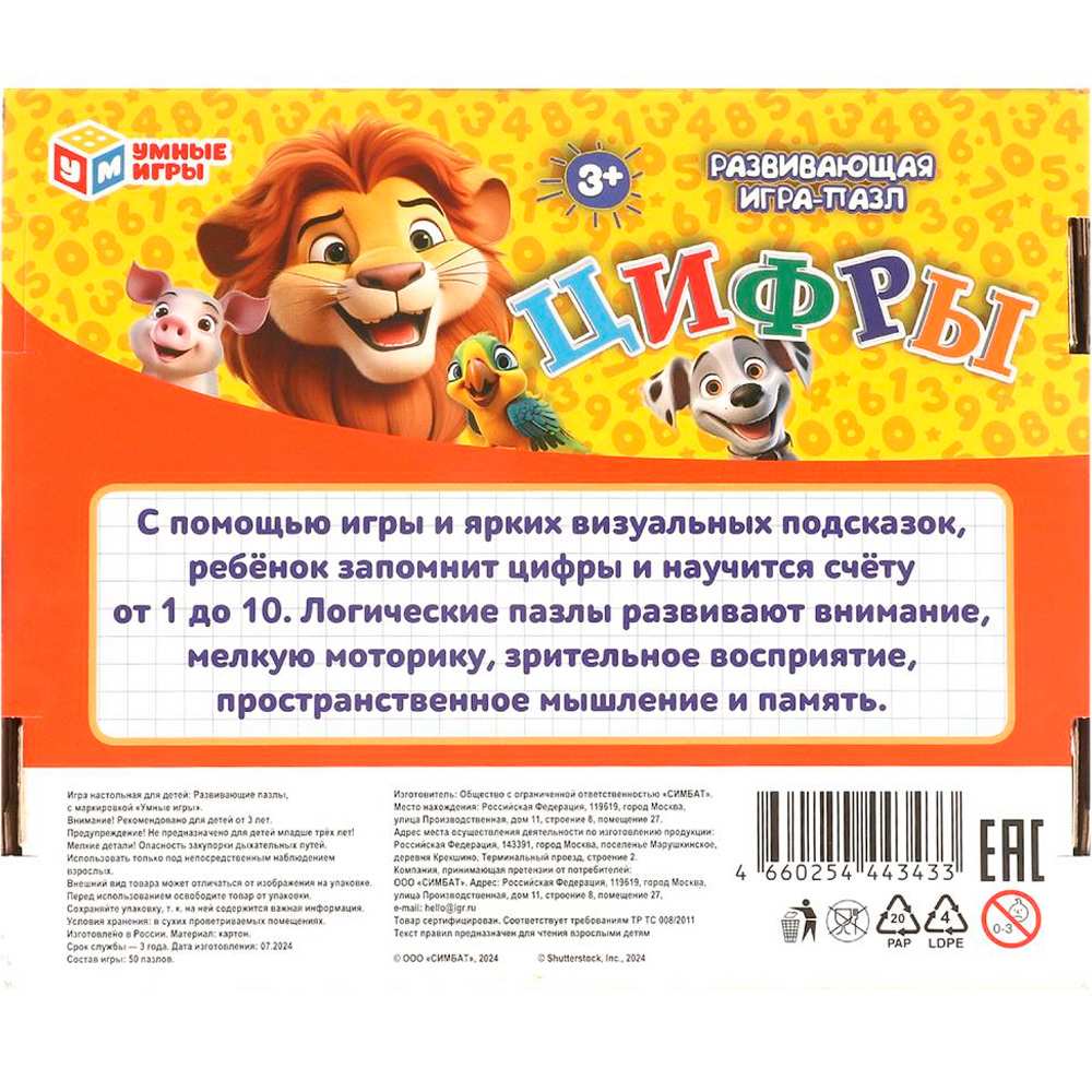 Пазл Игра Цифры 4660254443433