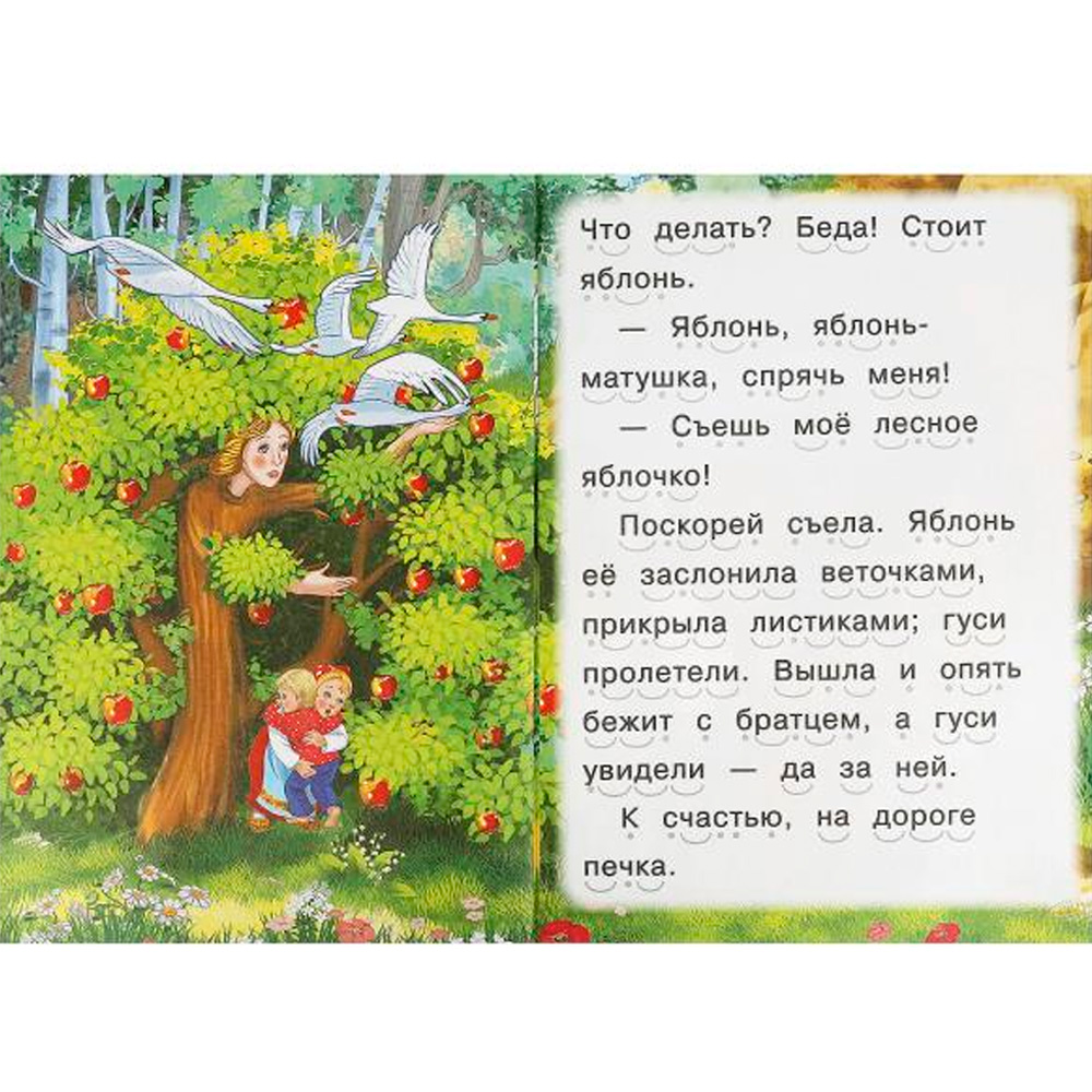 Книга Умка 9785506091547 Гуси-лебеди. Читаем сами