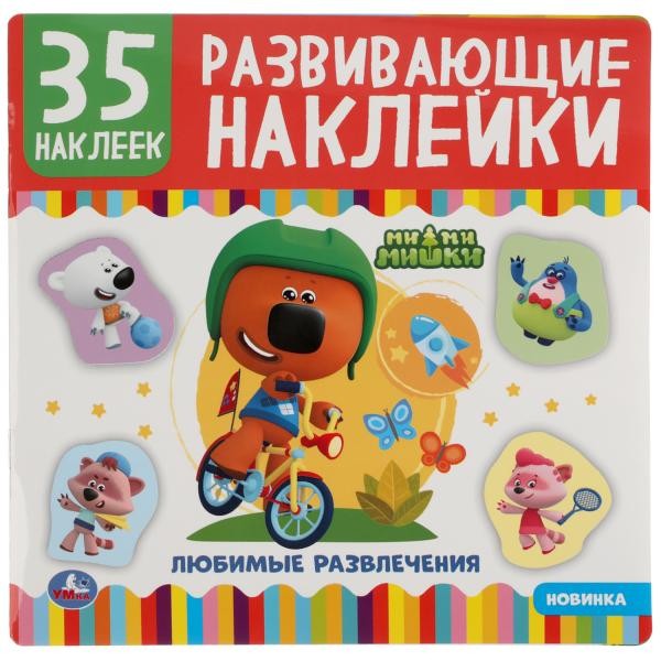 Наклейки 9785506050094 МиМиМишки 35 наклеек