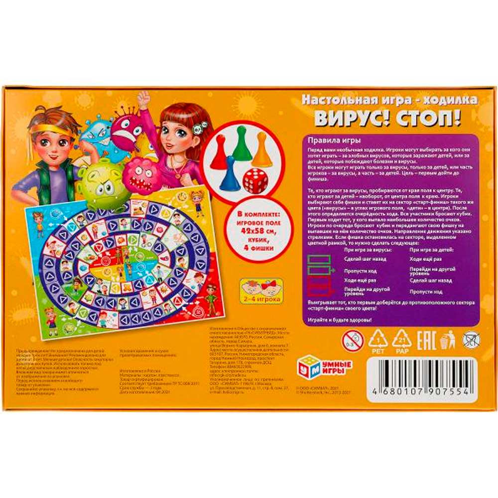 Игра Умка Вирус!Стоп! Ходилка 4680107907554