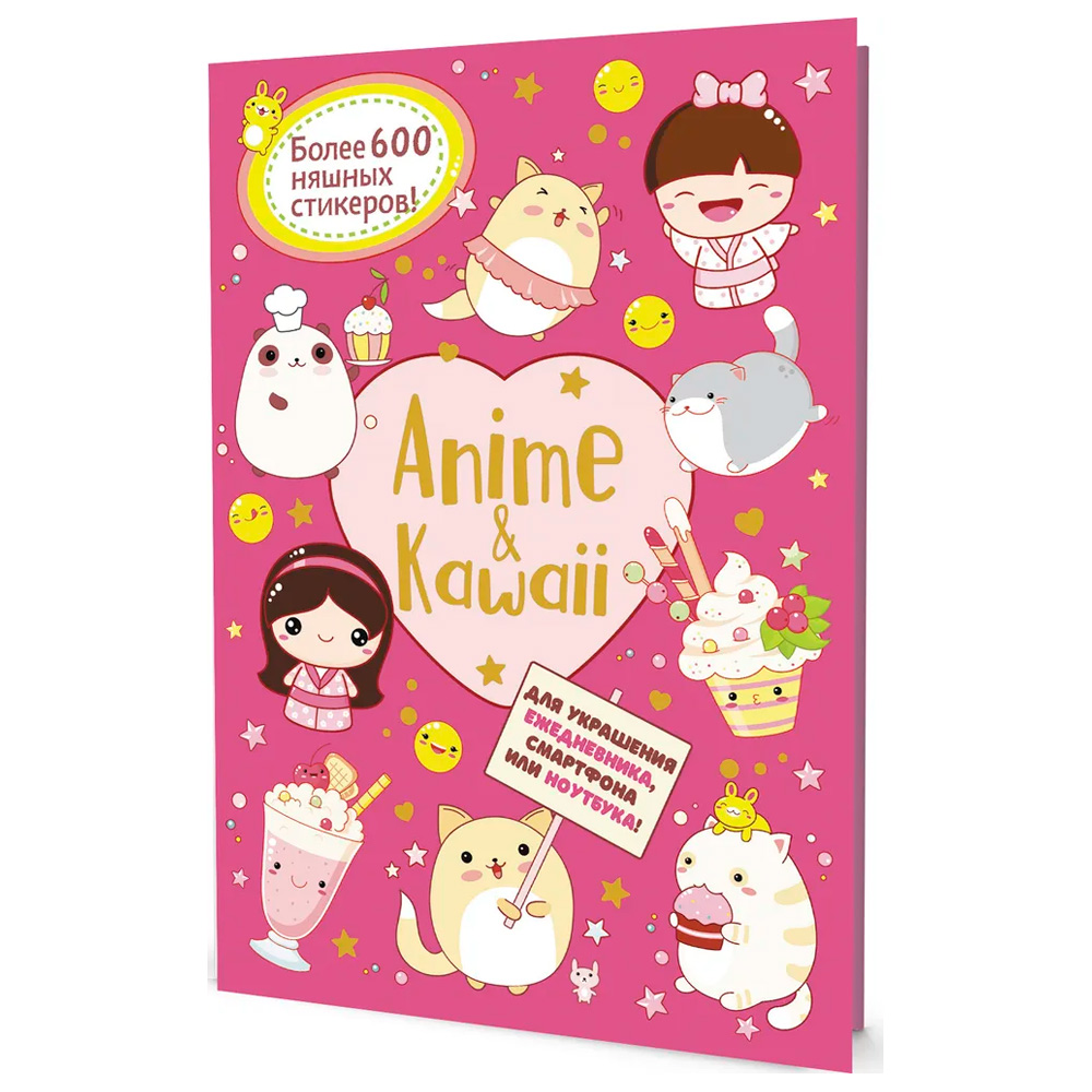 Наклейки Аниме Anime&Kawaii розовая 978-5-00141-682-1