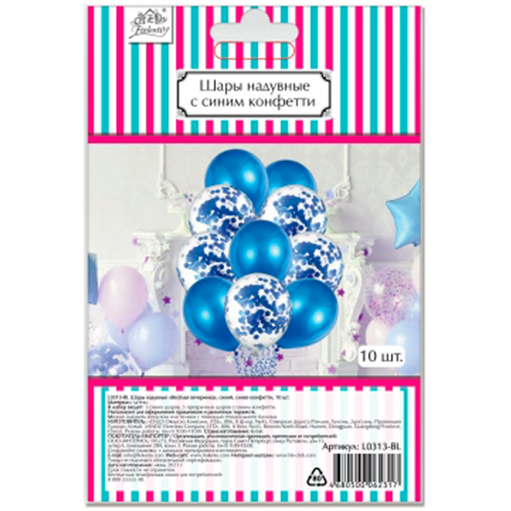 Набор шаров Веселая вечеринка синее конфетти (10шт) L0313-BL