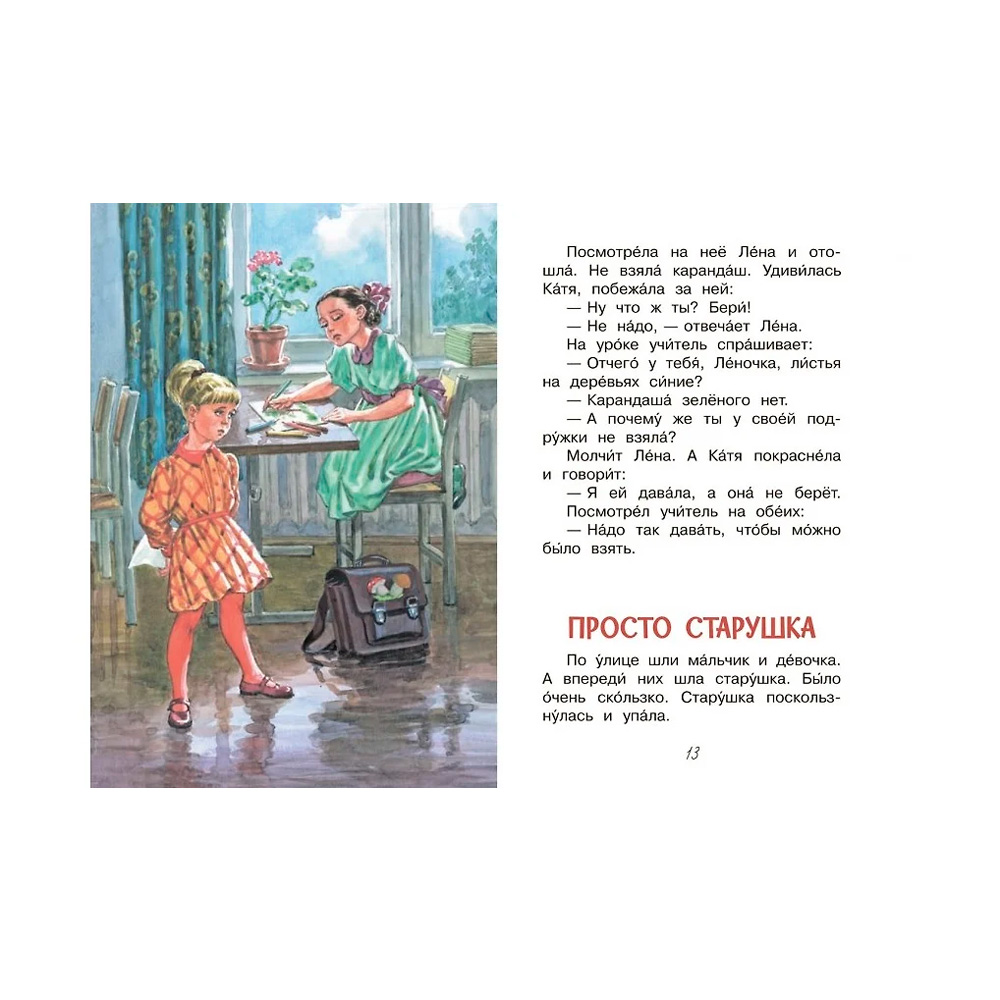 Книга 978-5-00132-451-5 Волшебное слово. Рассказы