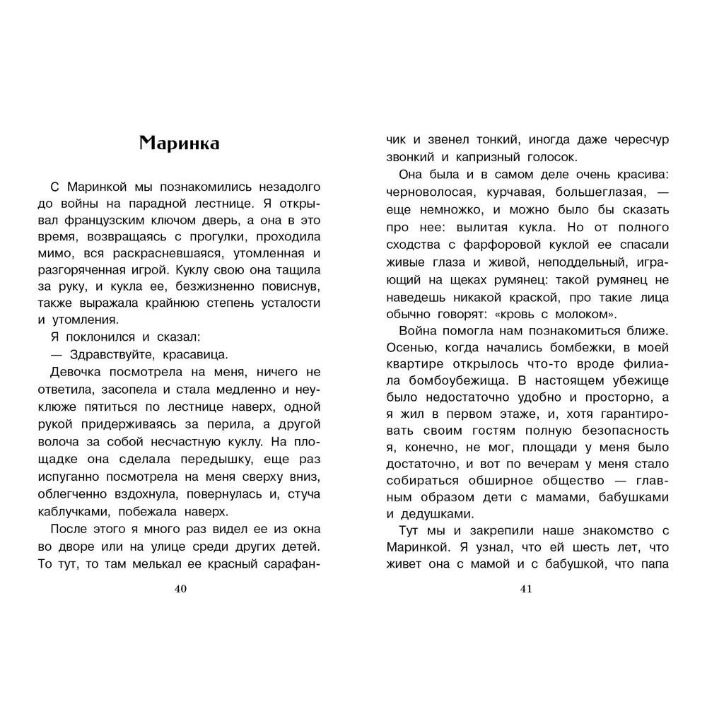 Книга 11672 Внеклассное чтение. Честное слово и другие рассказы