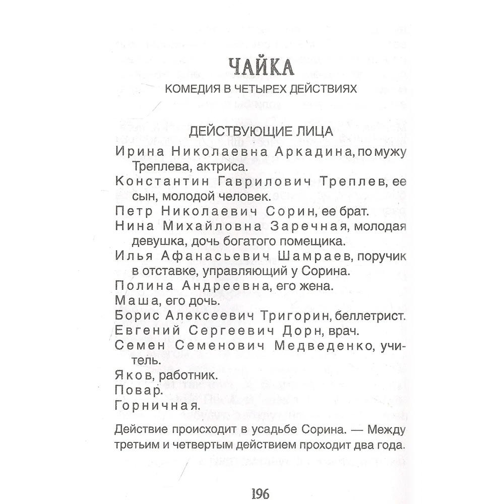 Книга 978-5353-10315-8 Чехов А.П. Вишневый сад. Три сестры. Чайка (Библиотека школьника)