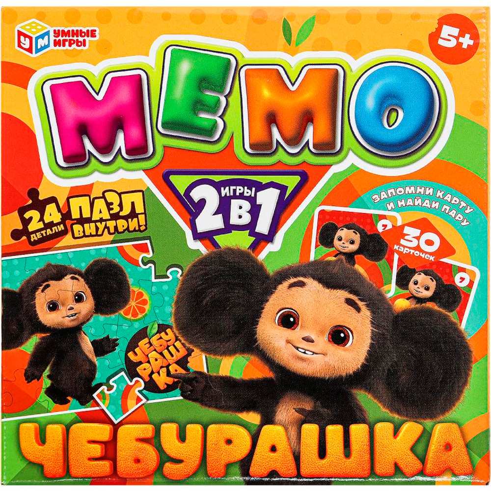 Игра Умка Чебурашка. Мемо 2 в 1. 4630395012980