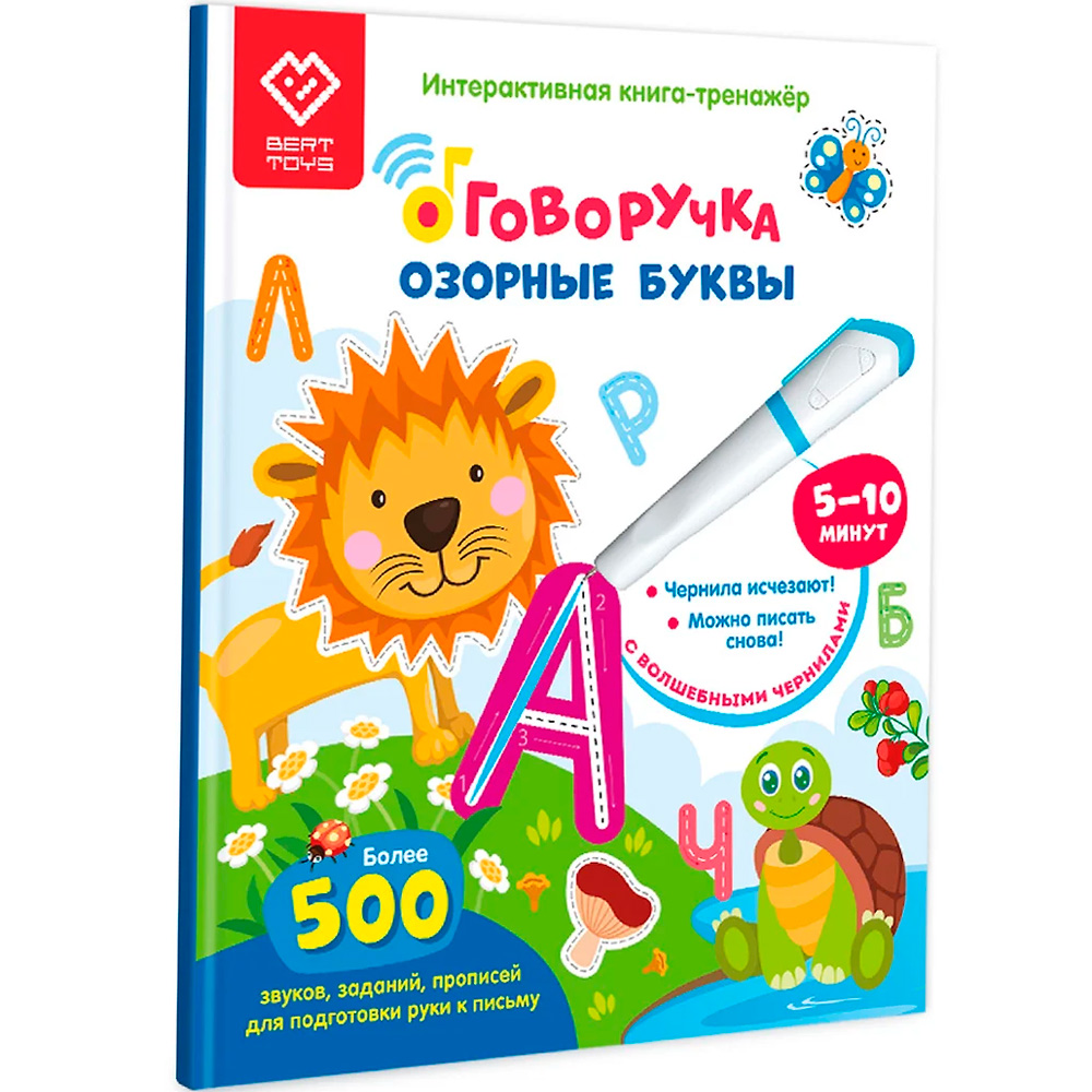 Книга-дополнение к «Говоручке» «Озорные Буквы» FD504