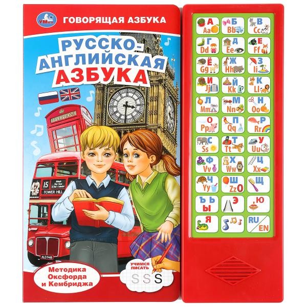 Книга Умка 9785506036562 Русско-английская азбука 33 звук. кнопки