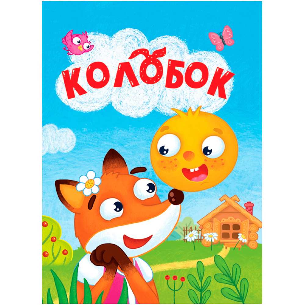 Книга ЦК Мини 978-5-378-34819-0 Колобок