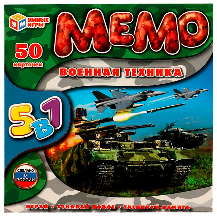 Игра Умка Мемо.Карточная игра.50 карточек Военная техника.5 в 1 4680107994158 /50/