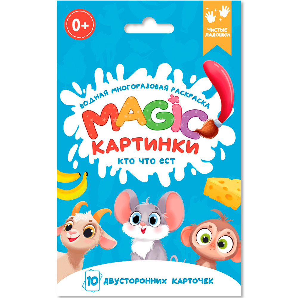 Раскраска 978-5-378-34910-4 многоразовая водная раскраска. Magic КАРТИНКИ. Чей это домик?