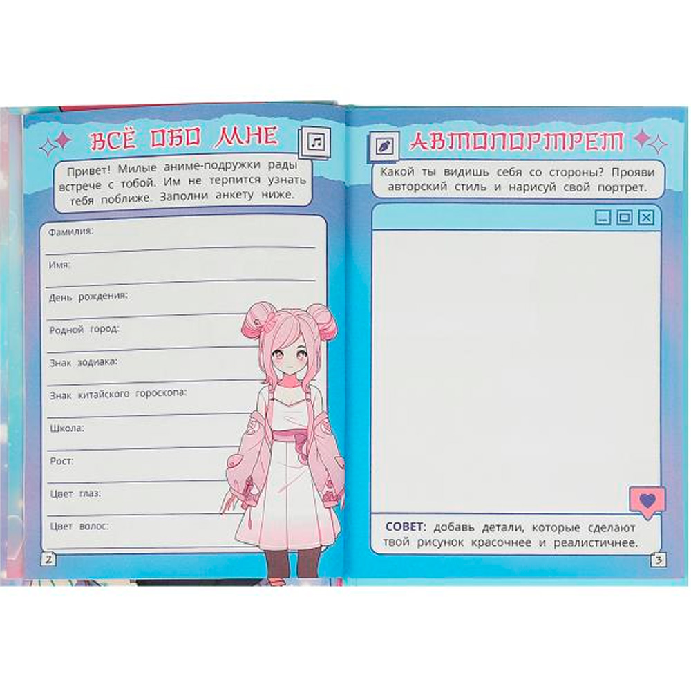 Дневник моих тайн для аниме-девочек. Тайные странички 9785506092100 