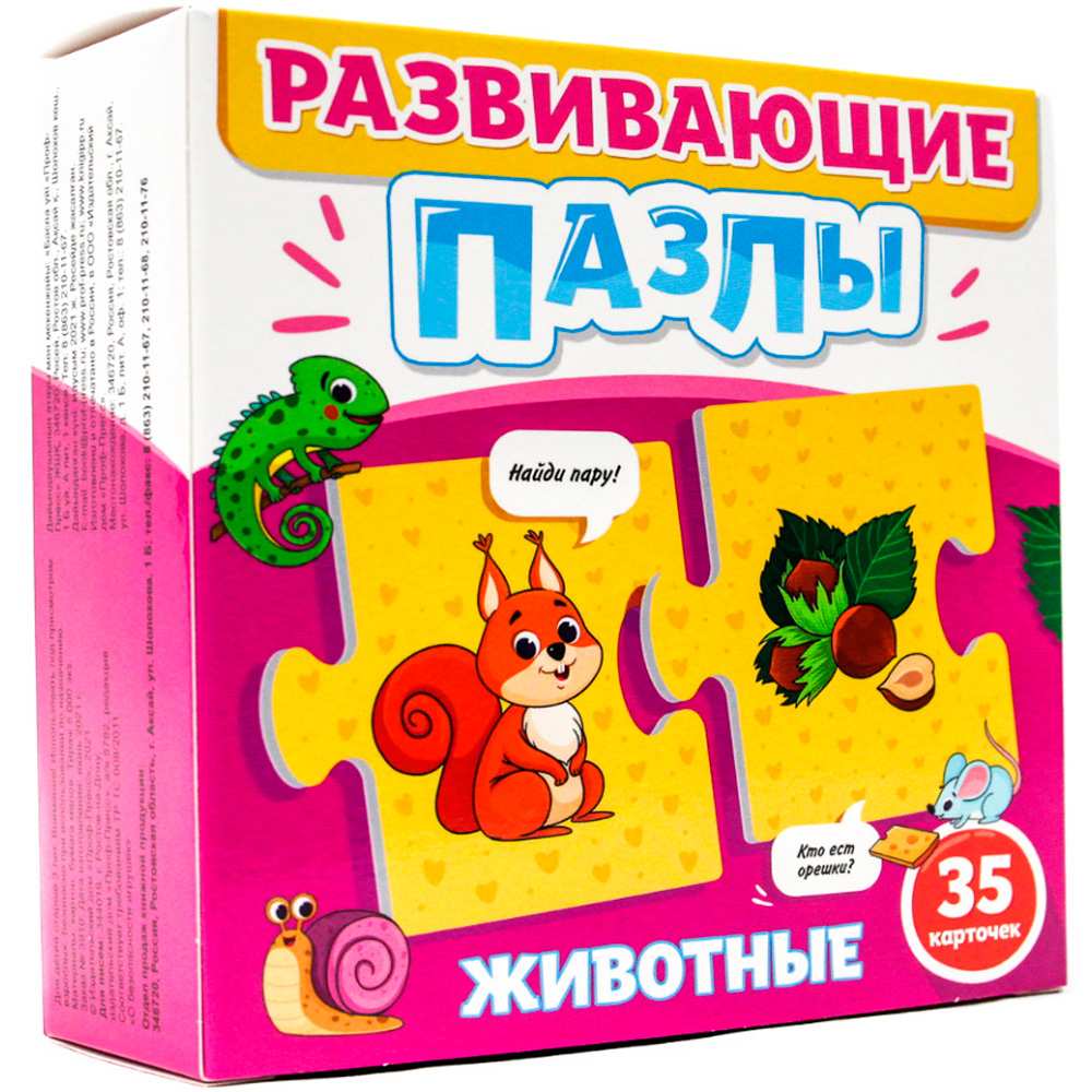 РАЗВИВАЮЩИЕ ПАЗЛЫ. ЖИВОТНЫЕ 461-0-144-83978-5