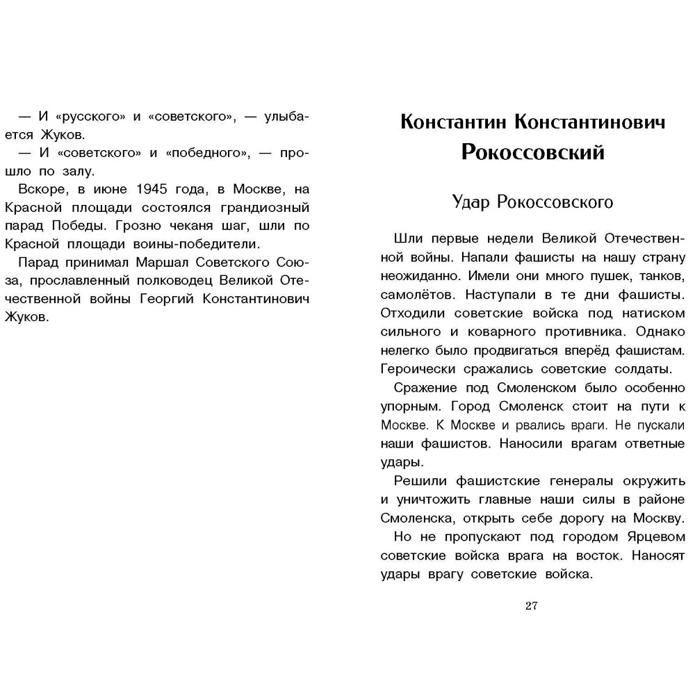 Книга 11511 Внеклассное чтение.  Рассказы о полководцах .