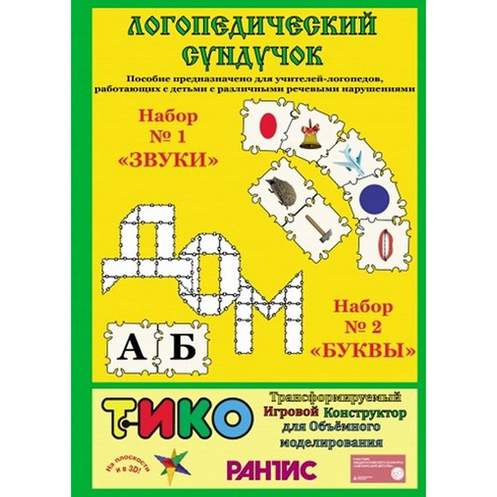 Конструктор ТИКО Логопедический сундучок - набор № 2 Буквы