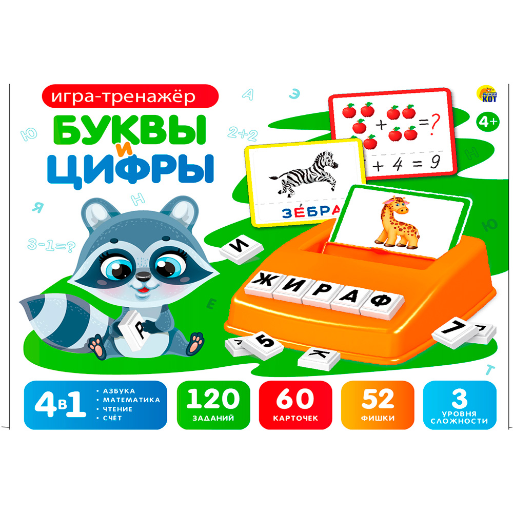 Игра Весёлое-IQ-развитие.Игра-тренажёр.Буквы и цифры  И-1706