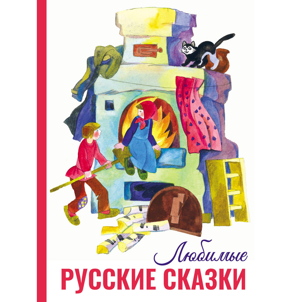 Книга 12109 Любимые русские сказки